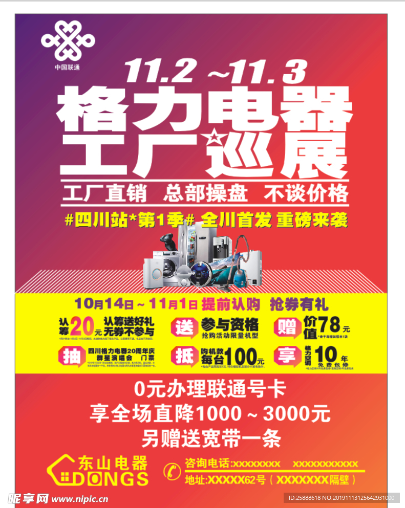 促销海报