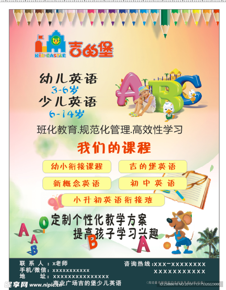 培训机构宣传单