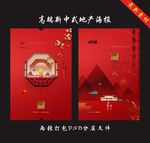 中式地产海报