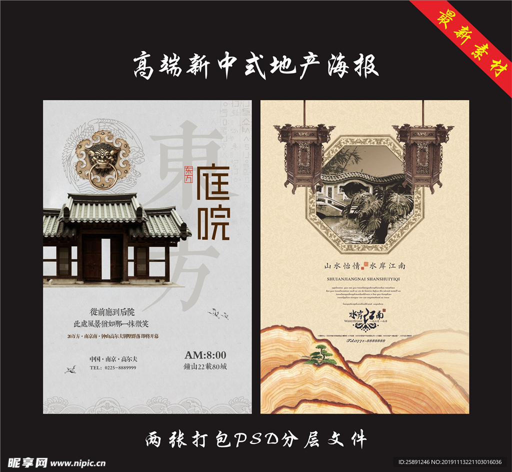 中式地产海报