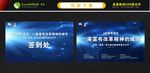 科技舞台背景 科技签到墙
