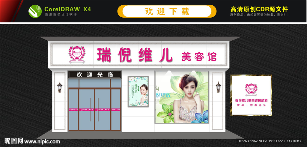 欧式美容招牌