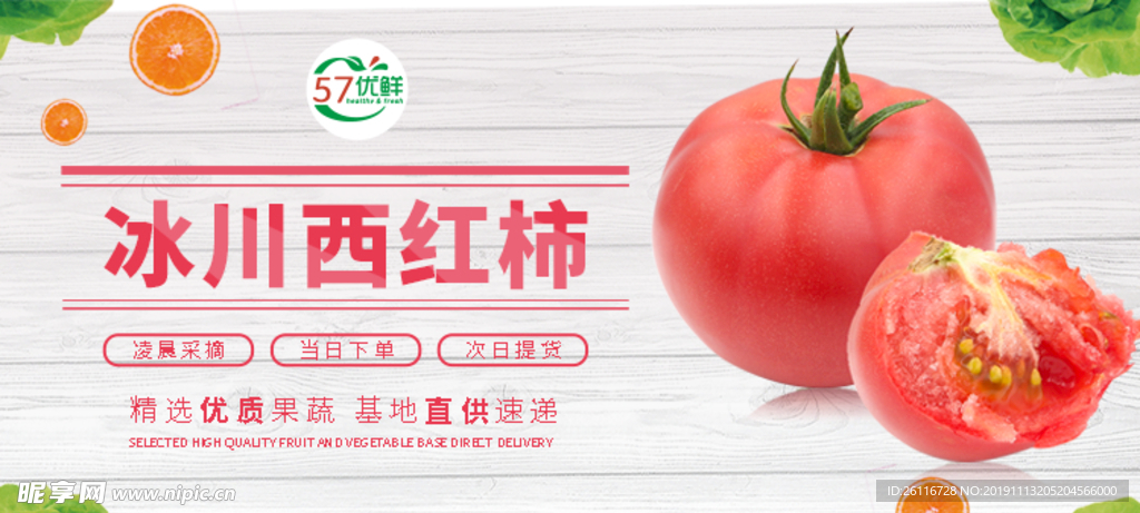 西红柿banner