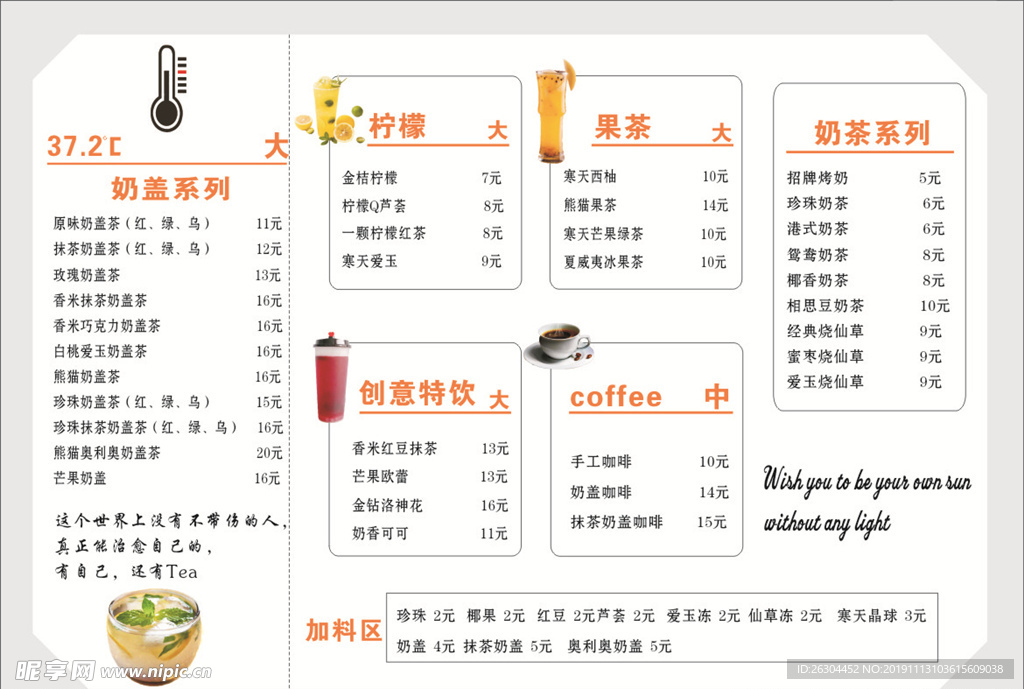 37.2C奶茶菜单