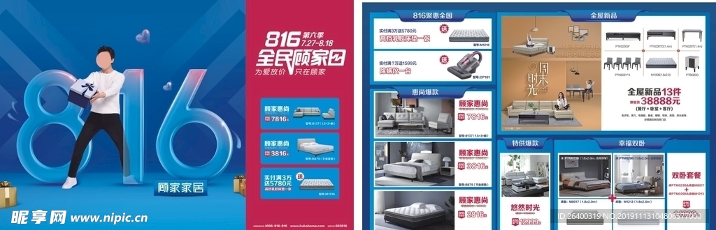 家具宣传单 家居 618 双十