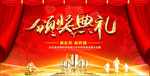 2020鼠年颁奖典礼
