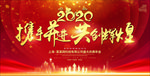 2020鼠年公司年会展板