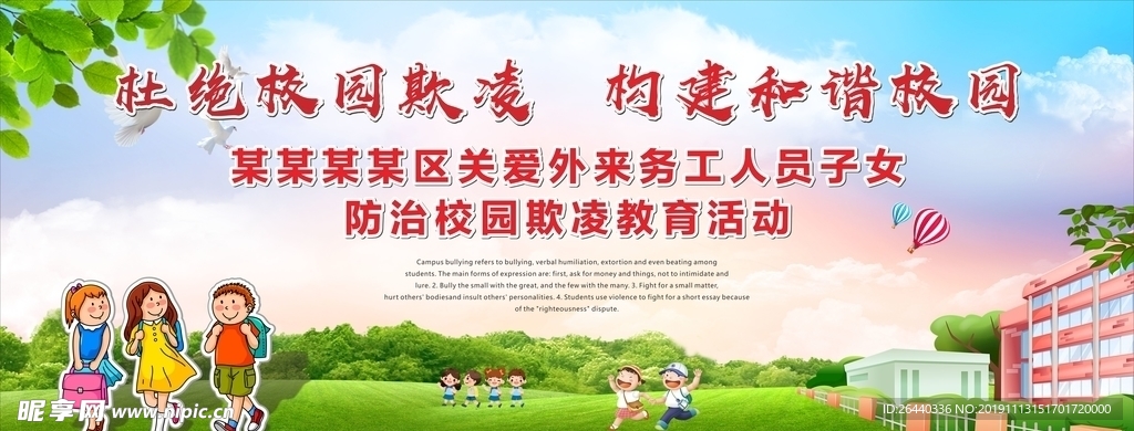 校园欺凌