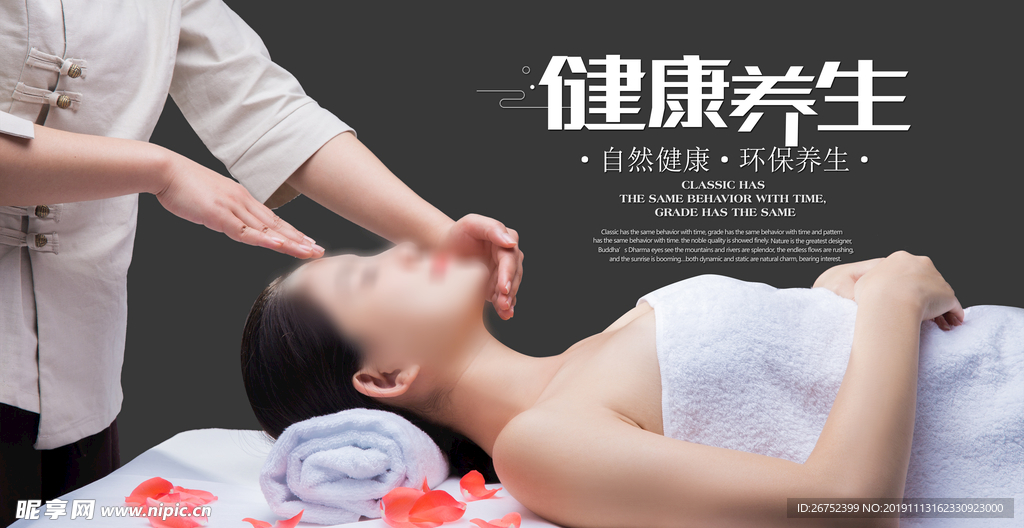 健康养生