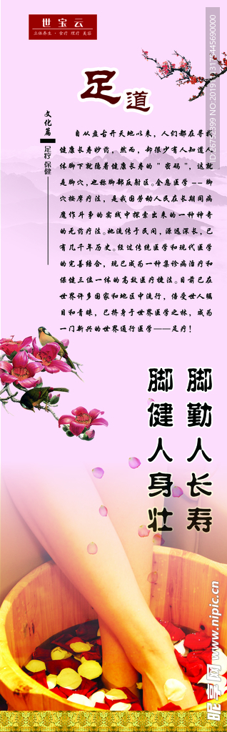 足道