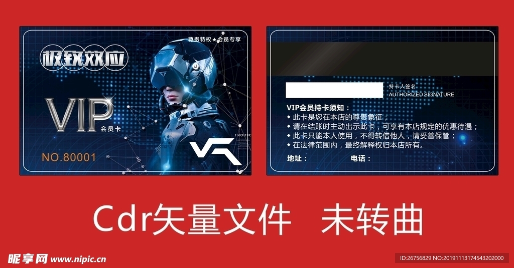 VR会员卡 科幻