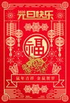 元旦
