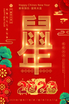 鼠年