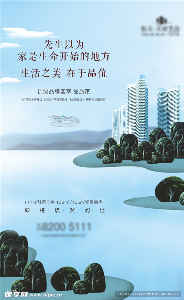 地产广告 海报  微信朋友圈