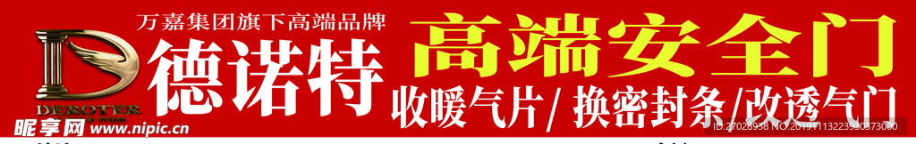 德若特高端安全门