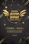 黑金 年会  海报