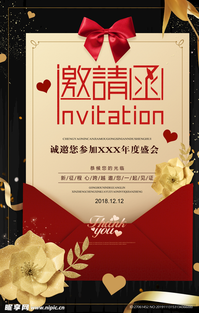 黑金高档邀请函海报