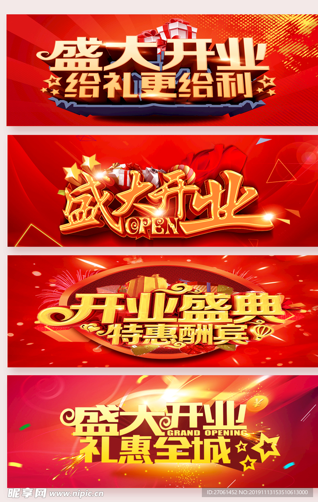 盛大开业文字
