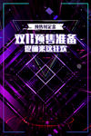 黑色炫酷创想未来抖音海报模板
