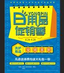 日用品促销海报