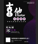 社团招新海报