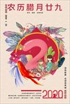 新年倒计时2天海报
