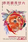 新年倒计时5天海报