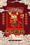 2020年鼠年海报
