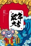 鼠年海报