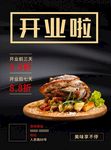 餐饮开业海报