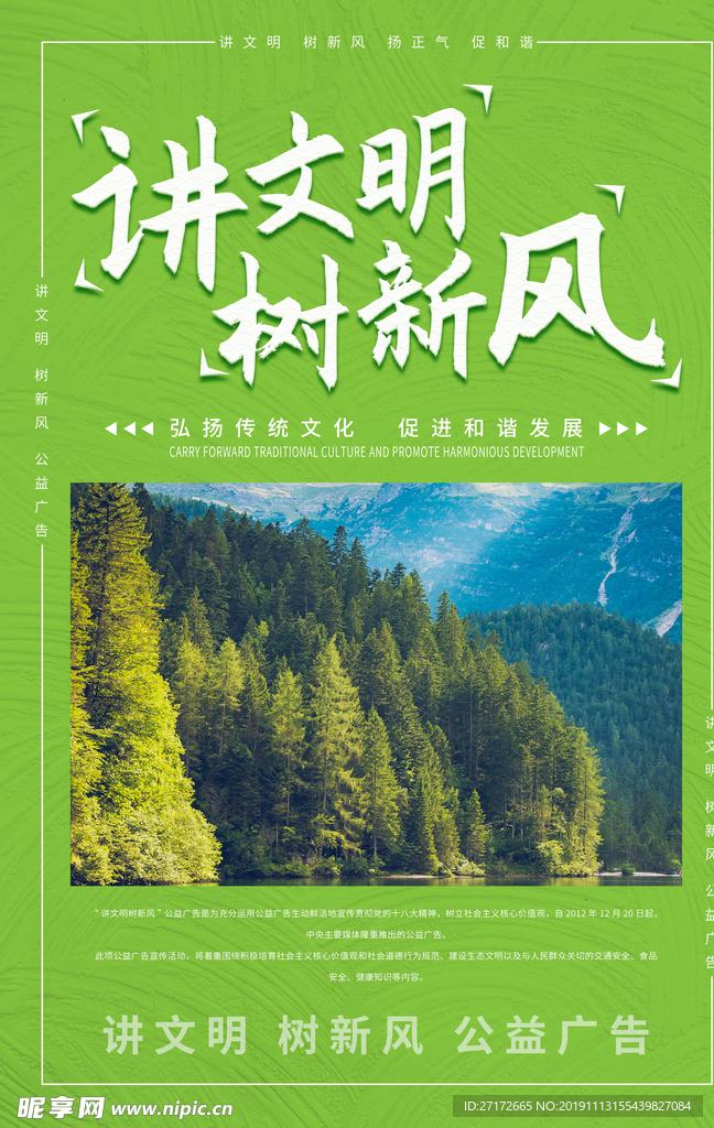 讲文明树新风