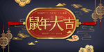 鼠年大吉