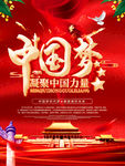 中国梦