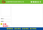 冰箱4 D管理卡 责任管理卡