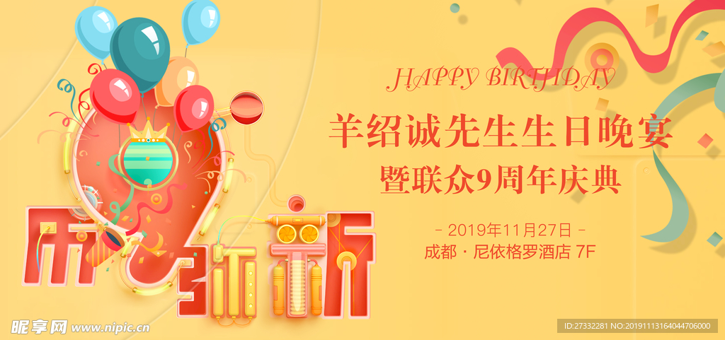 历久弥新生日KV