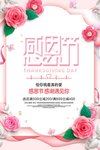 粉色感恩节海报