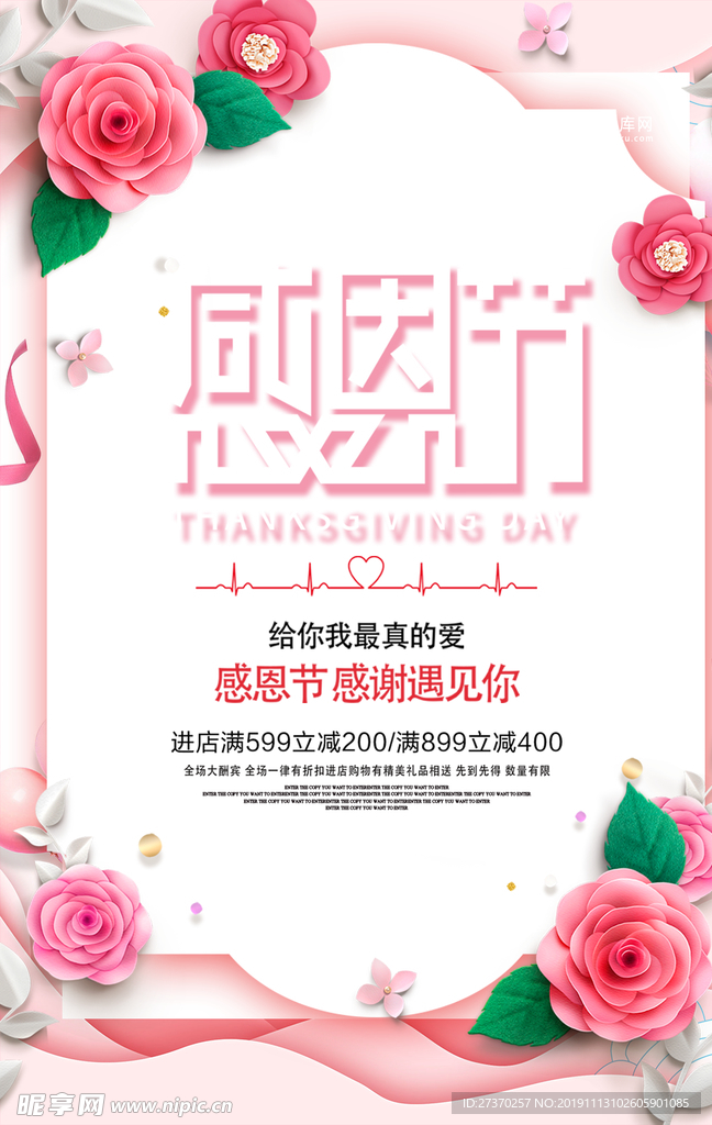 粉色感恩节海报