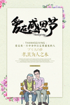 小清新感恩节海报