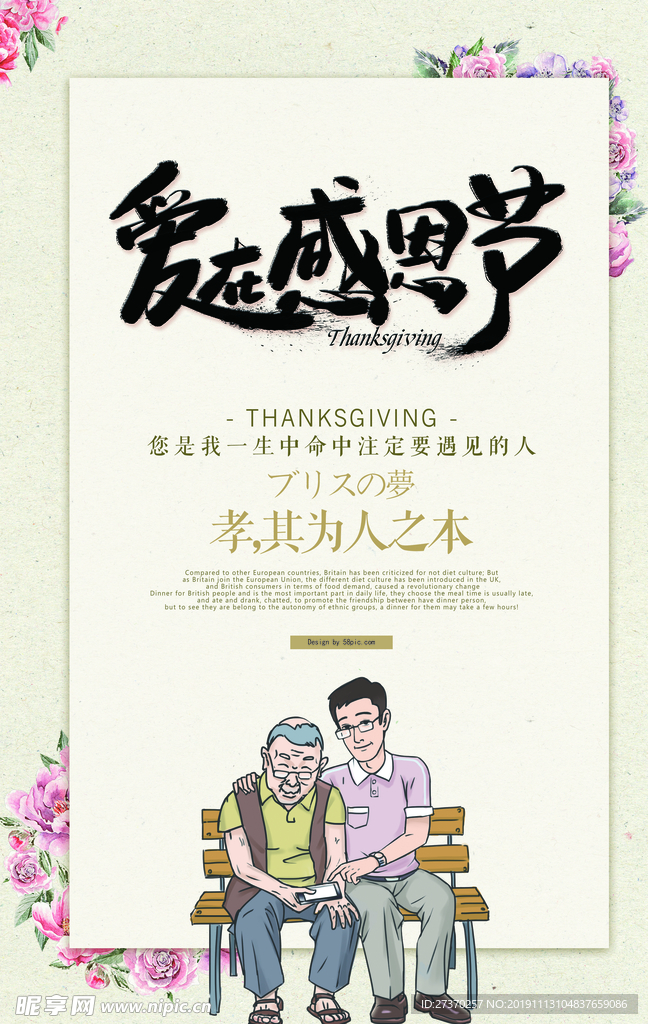 小清新感恩节海报