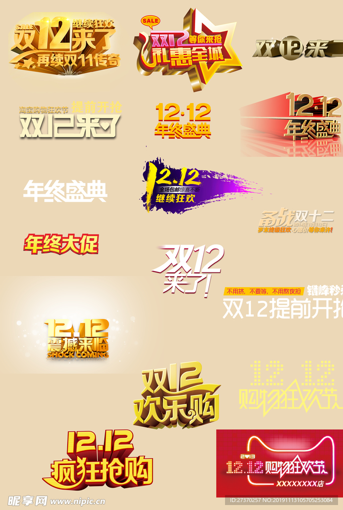 双十二标志设计源文件