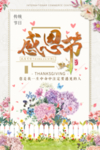 创意水彩小清新感恩节海报