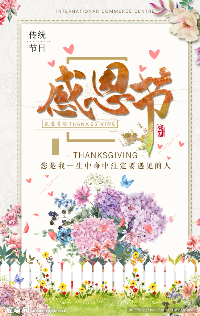 创意水彩小清新感恩节海报