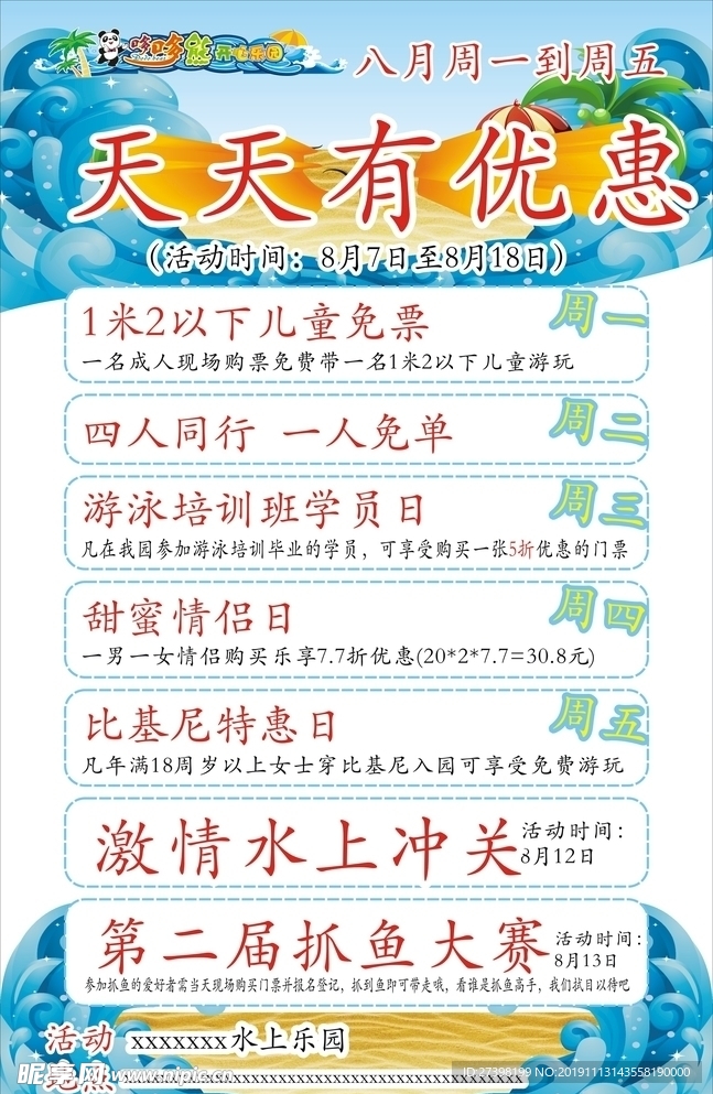 水上乐园促销活动展架