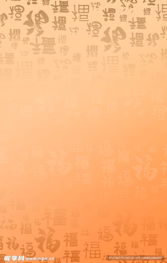 福字背景