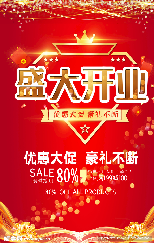 盛大开业