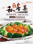 美食海报