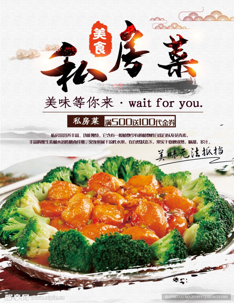 美食海报