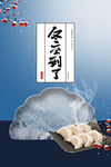 冬至
