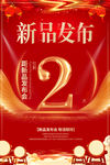 新品发布