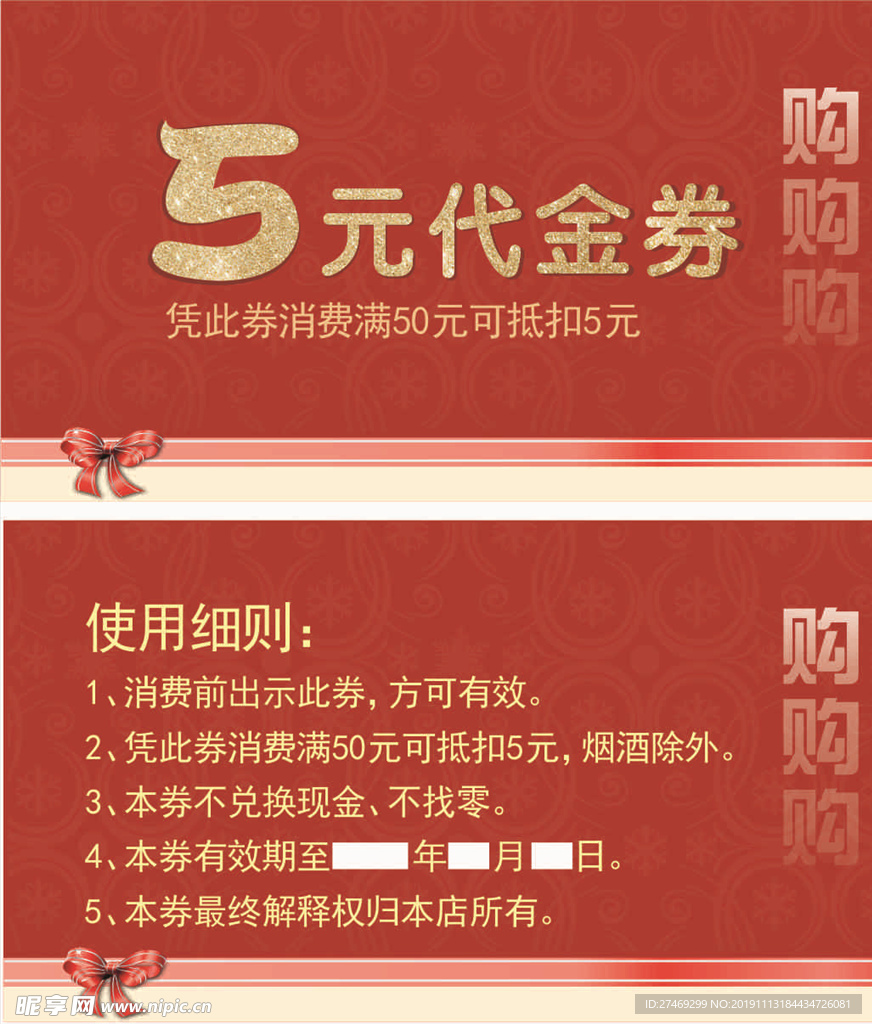 代金券